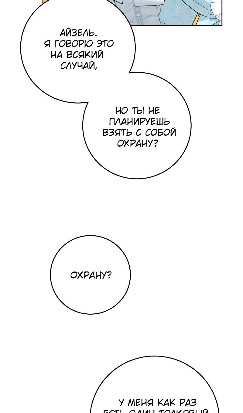 Манга Главный герой в ответе за преемника - Глава 77 Страница 50