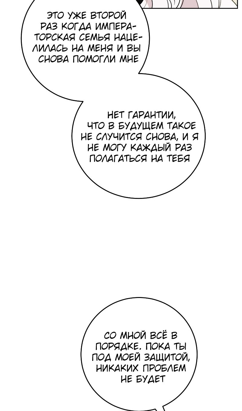 Манга Главный герой в ответе за преемника - Глава 77 Страница 7