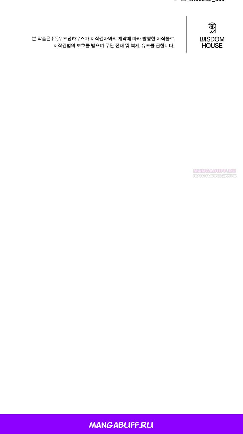 Манга Главный герой в ответе за преемника - Глава 77 Страница 70