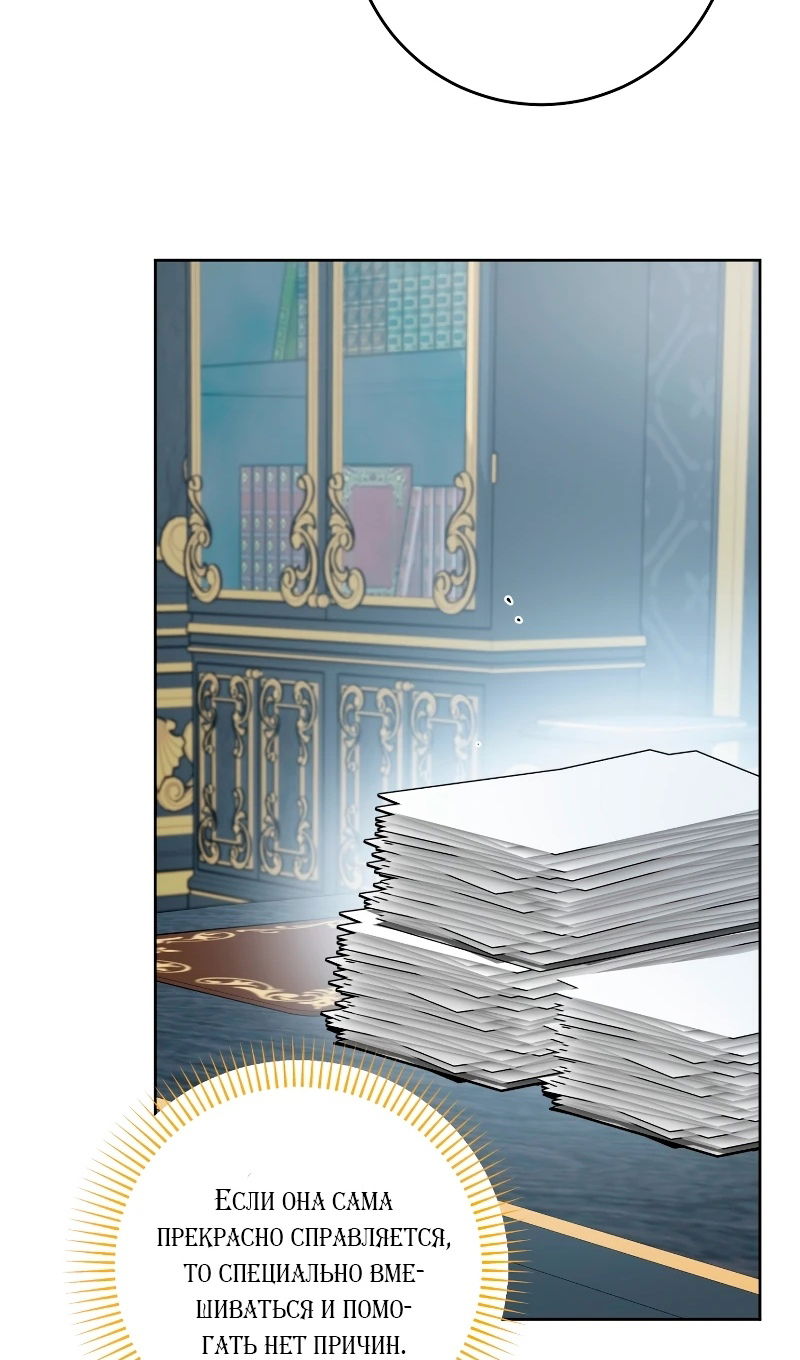 Манга Главный герой в ответе за преемника - Глава 77 Страница 32