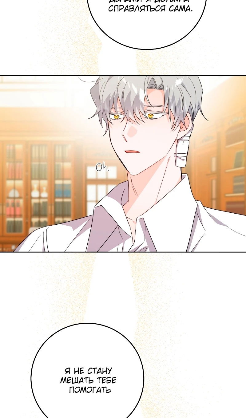 Манга Главный герой в ответе за преемника - Глава 77 Страница 11