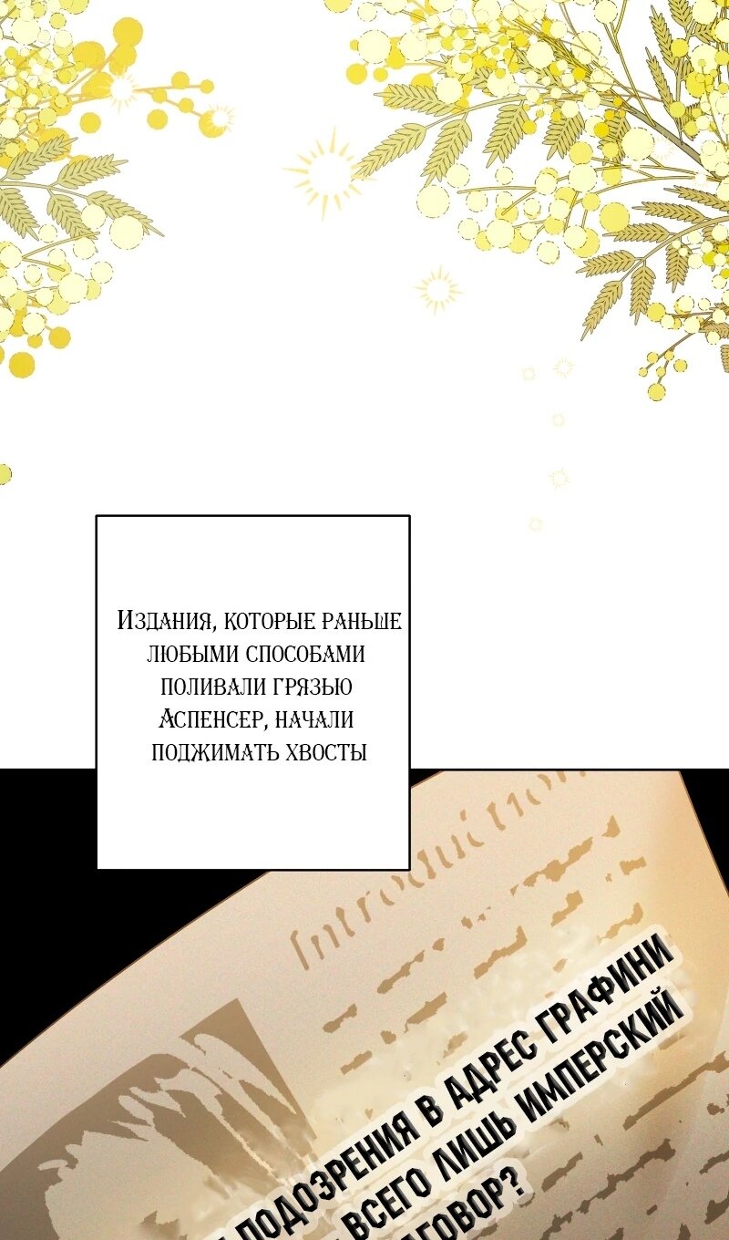 Манга Главный герой в ответе за преемника - Глава 77 Страница 28