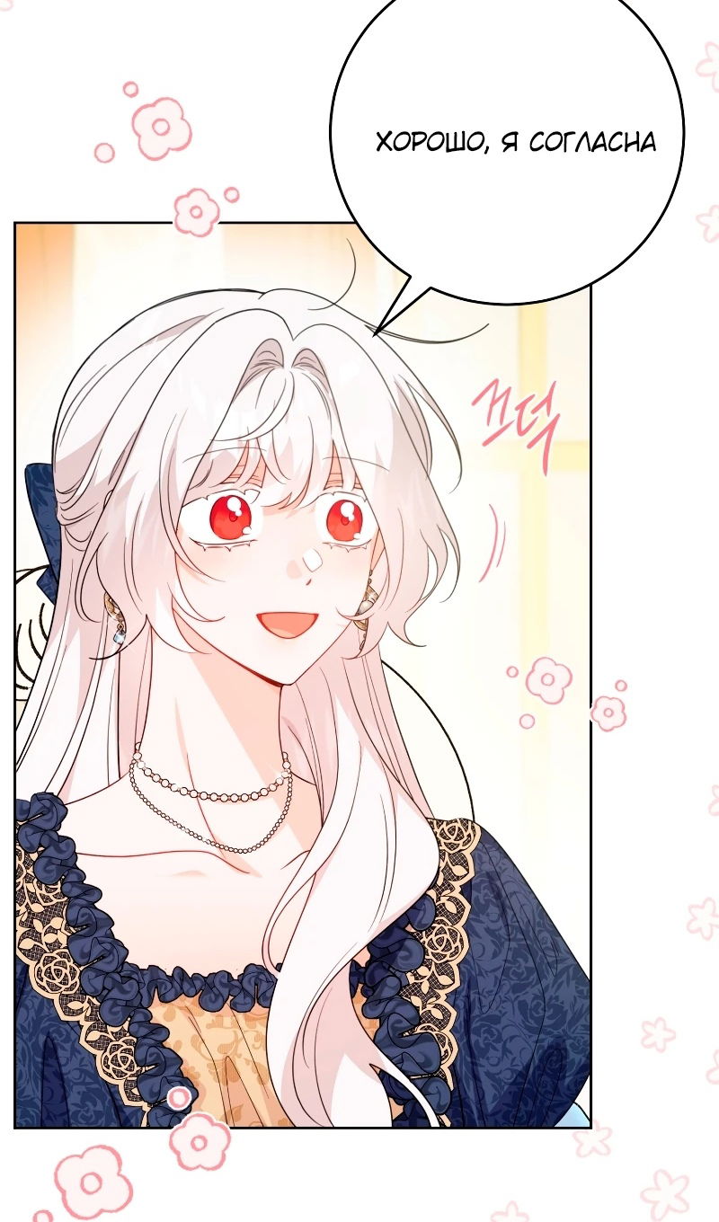 Манга Главный герой в ответе за преемника - Глава 77 Страница 52