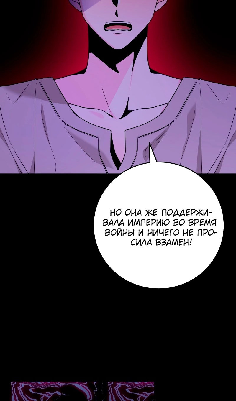 Манга Главный герой в ответе за преемника - Глава 77 Страница 21