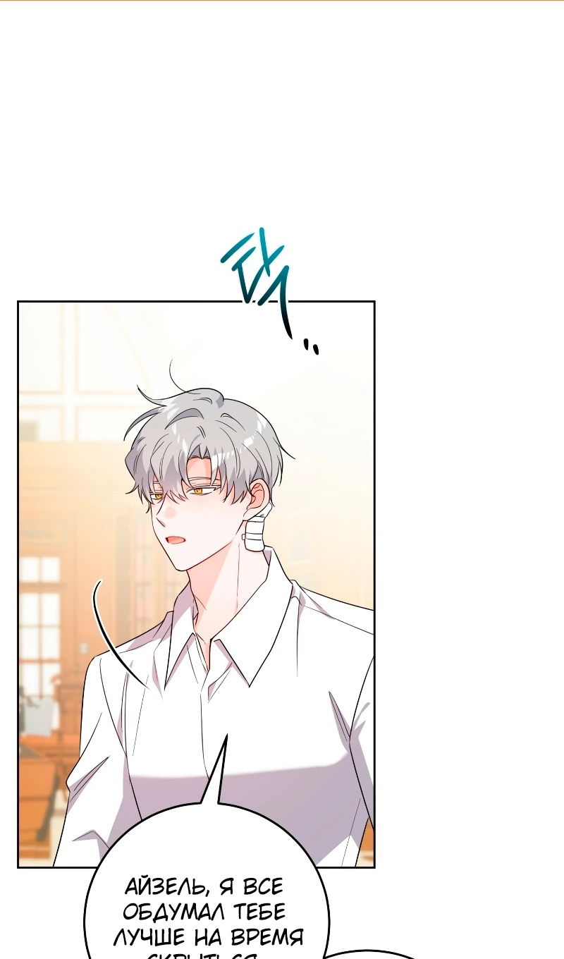 Манга Главный герой в ответе за преемника - Глава 77 Страница 2