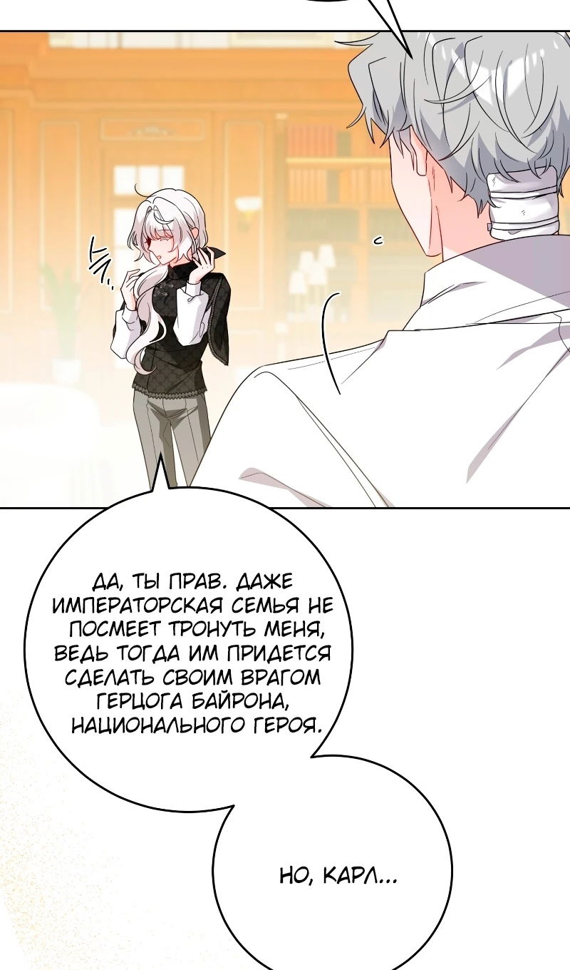 Манга Главный герой в ответе за преемника - Глава 77 Страница 8