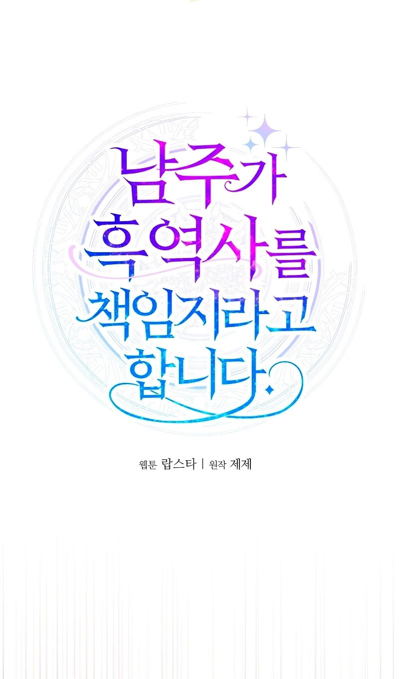 Манга Главный герой в ответе за преемника - Глава 77 Страница 16