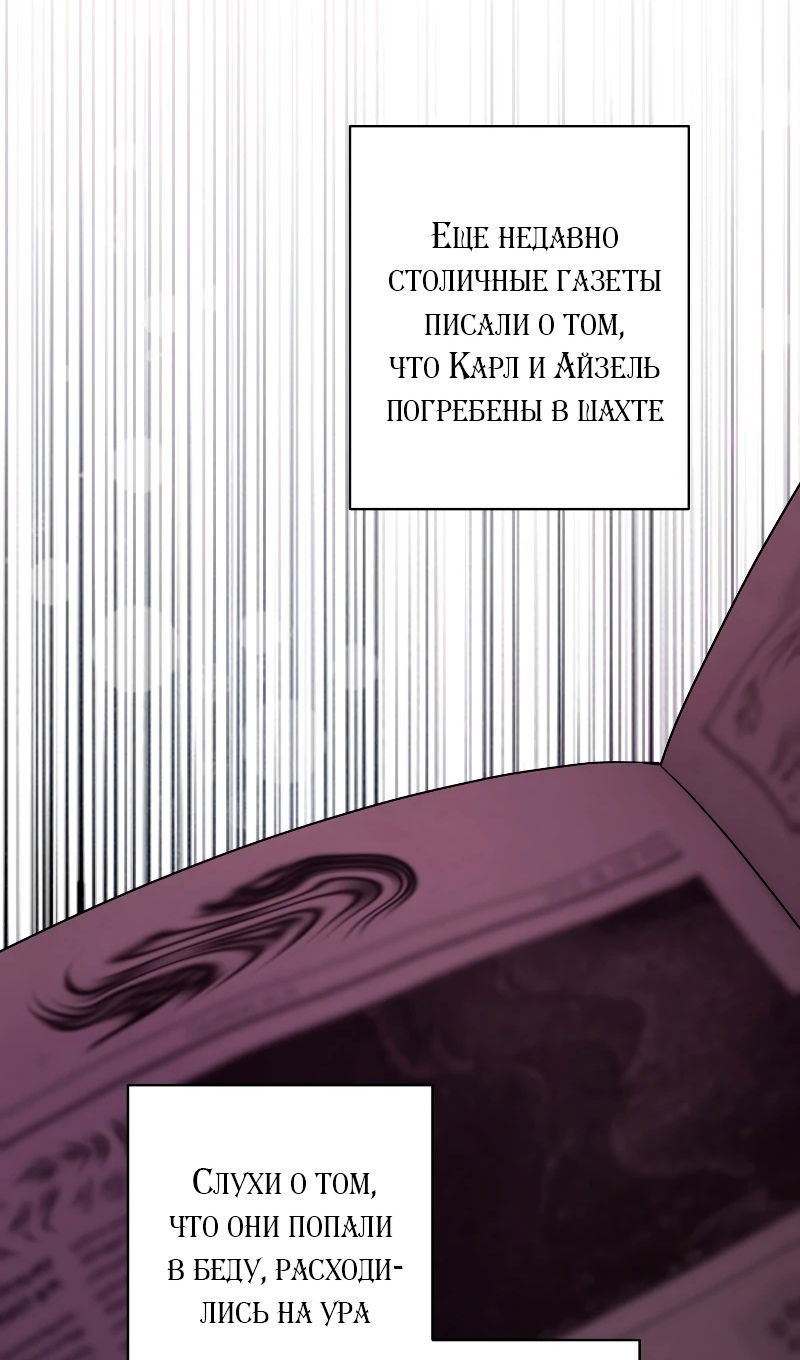 Манга Главный герой в ответе за преемника - Глава 77 Страница 17