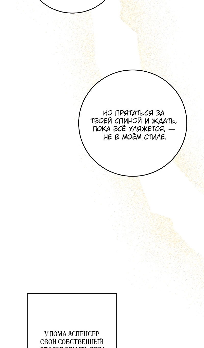 Манга Главный герой в ответе за преемника - Глава 77 Страница 12