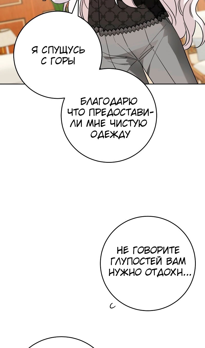 Манга Главный герой в ответе за преемника - Глава 77 Страница 5