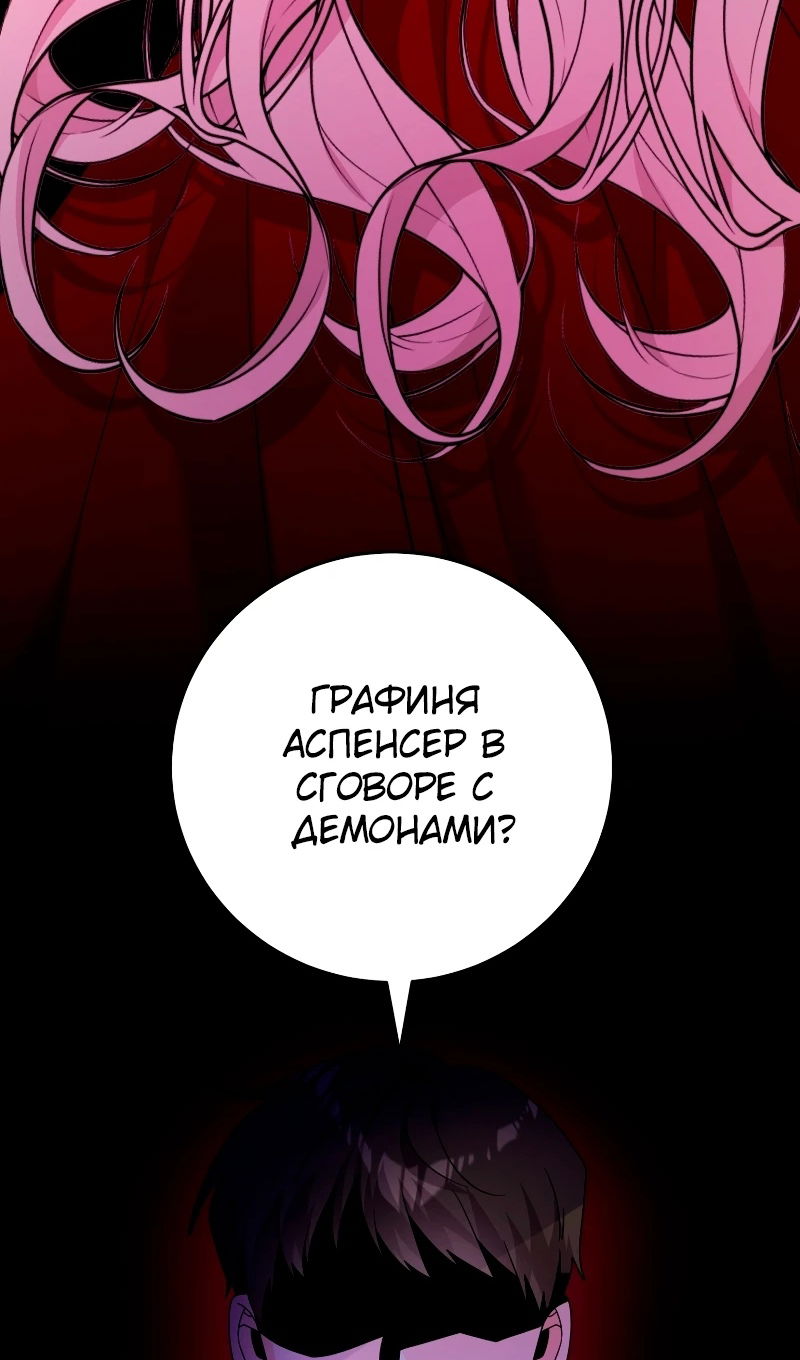 Манга Главный герой в ответе за преемника - Глава 77 Страница 20