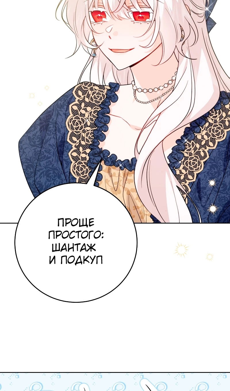 Манга Главный герой в ответе за преемника - Глава 77 Страница 36