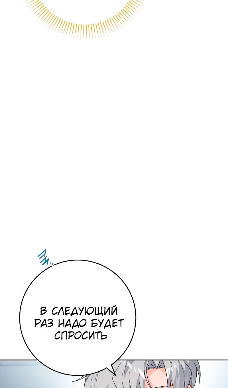 Манга Главный герой в ответе за преемника - Глава 77 Страница 33