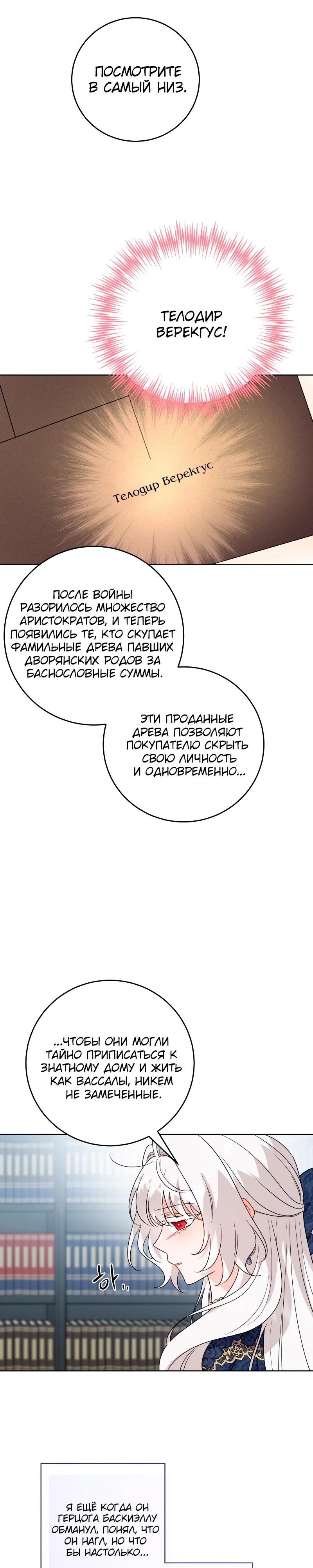 Манга Главный герой в ответе за преемника - Глава 78 Страница 3