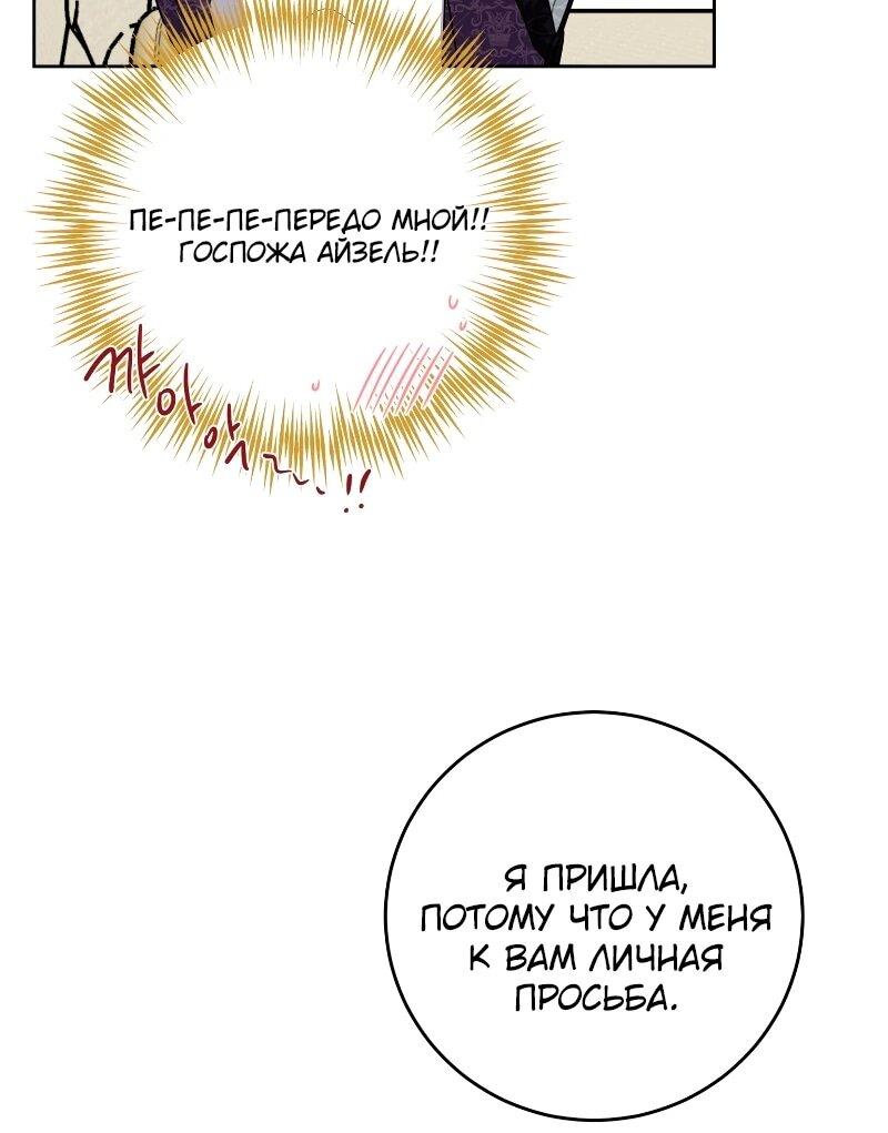 Манга Главный герой в ответе за преемника - Глава 80 Страница 7