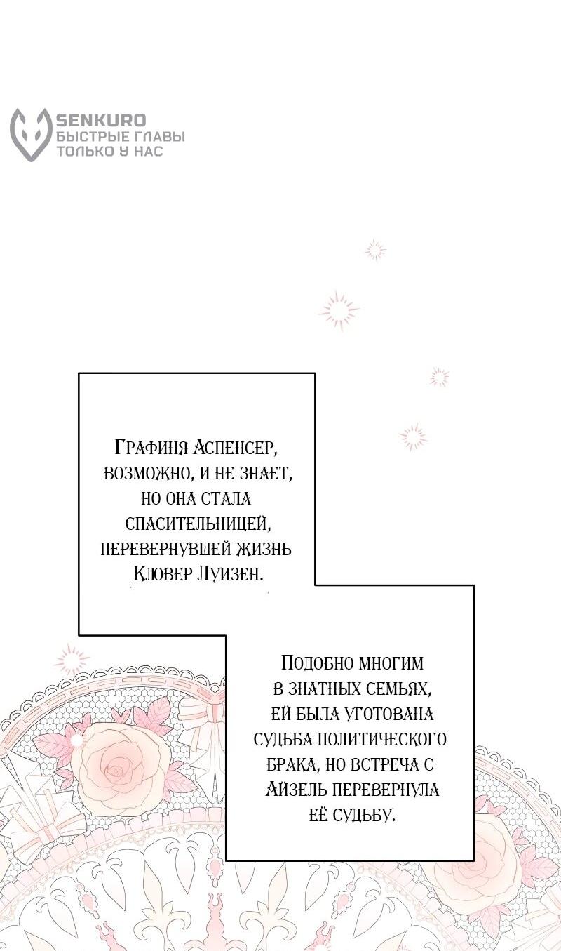 Манга Главный герой в ответе за преемника - Глава 79 Страница 37