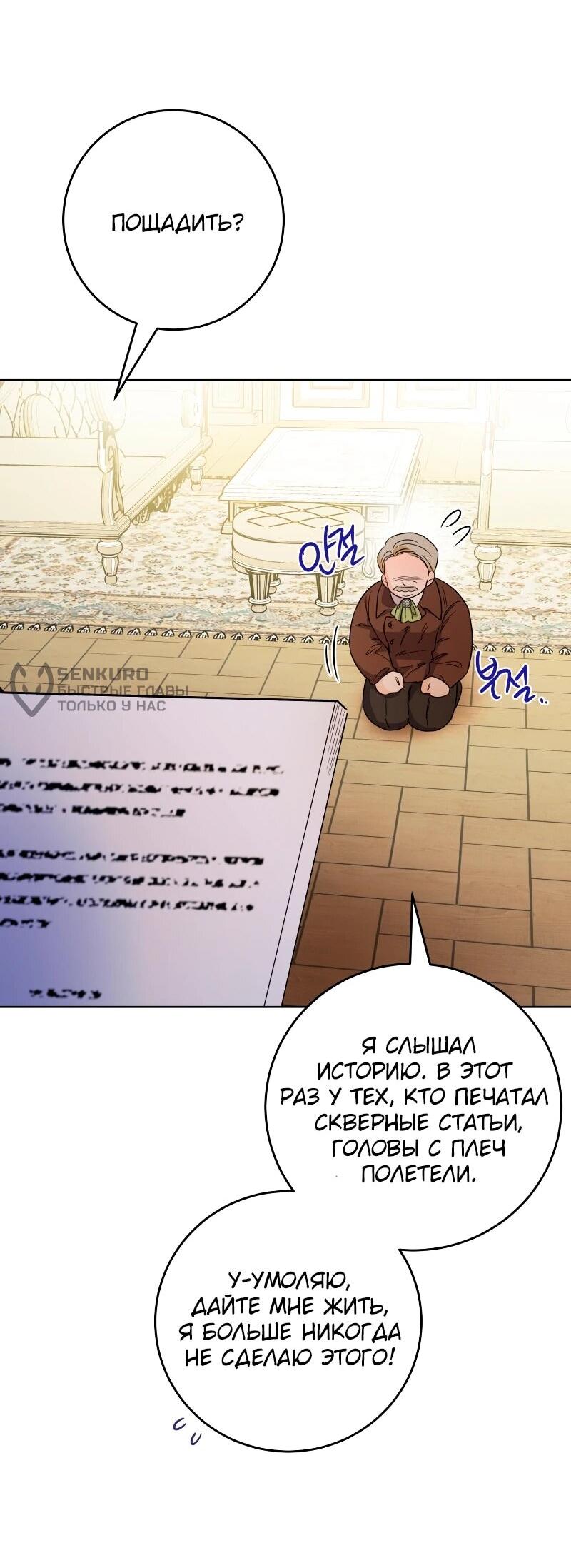 Манга Главный герой в ответе за преемника - Глава 79 Страница 14