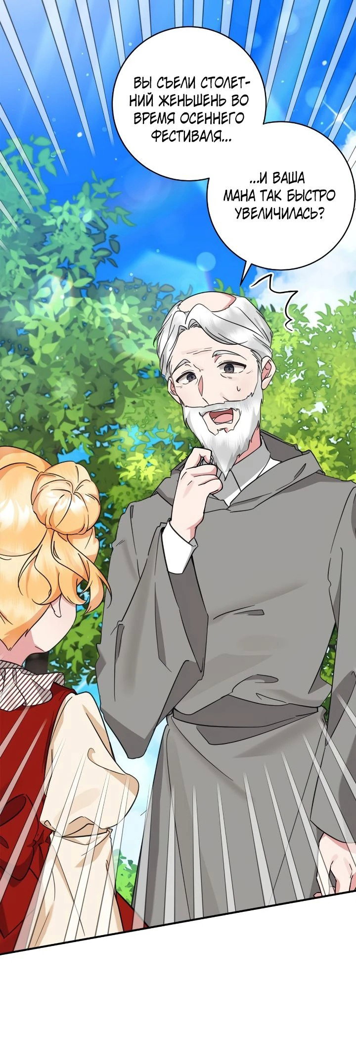 Манга Малышка-заложница само очарование - Глава 47 Страница 1