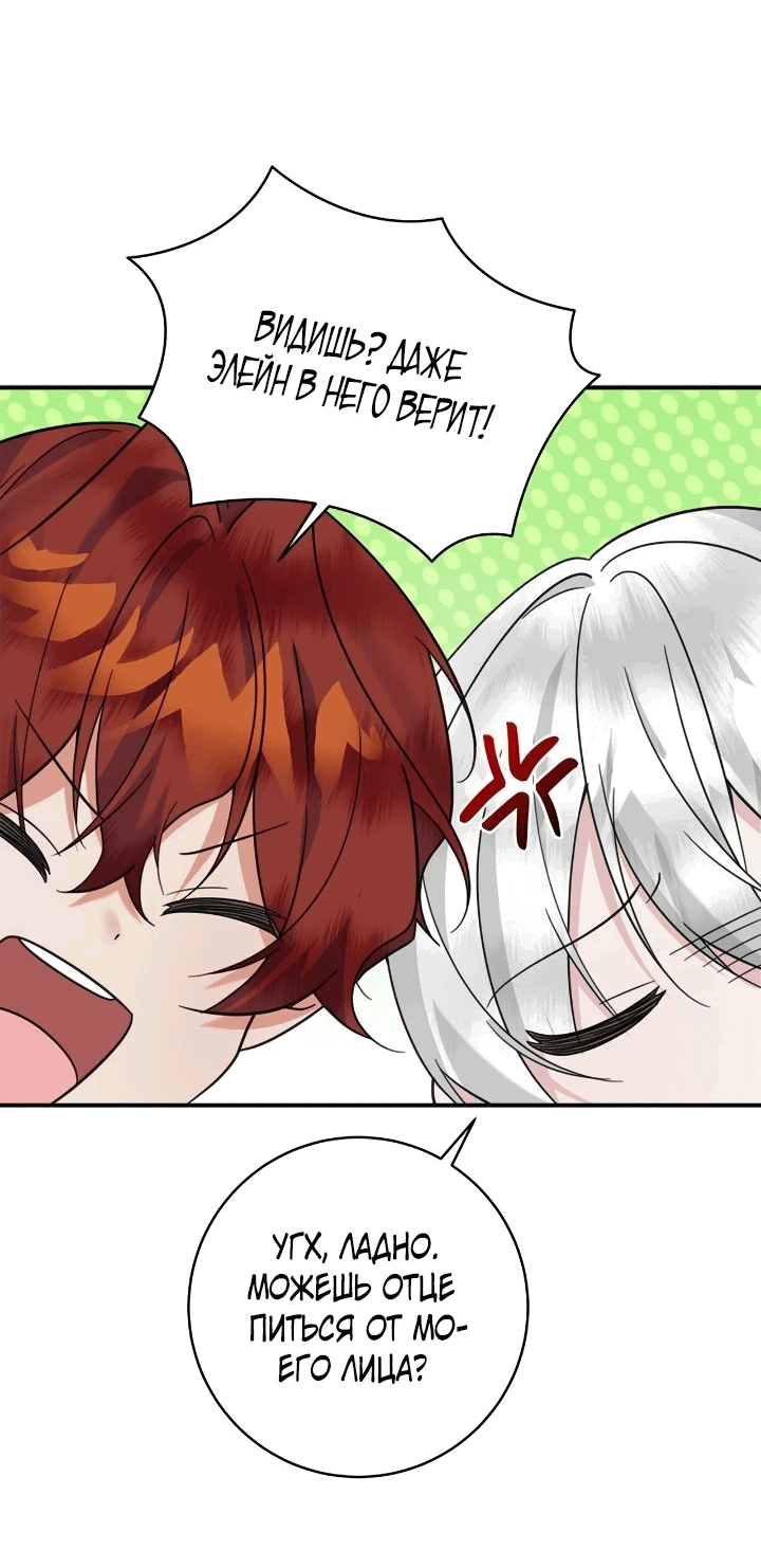 Манга Малышка-заложница само очарование - Глава 47 Страница 59