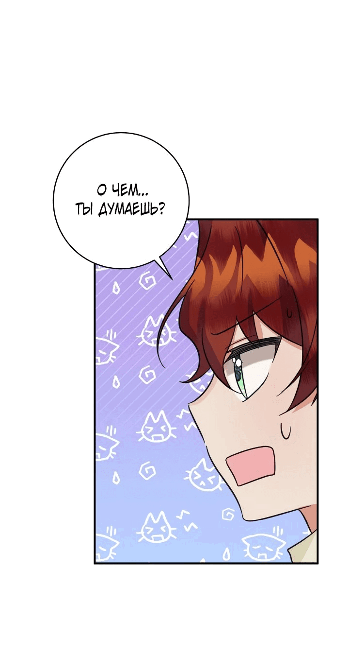Манга Малышка-заложница само очарование - Глава 47 Страница 65