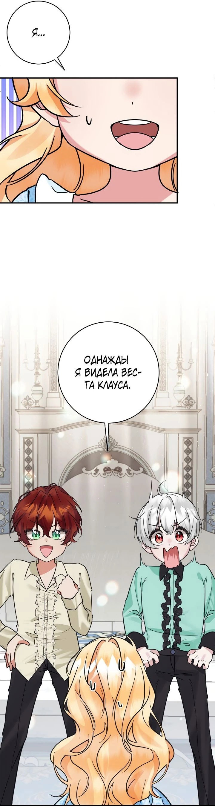 Манга Малышка-заложница само очарование - Глава 47 Страница 57