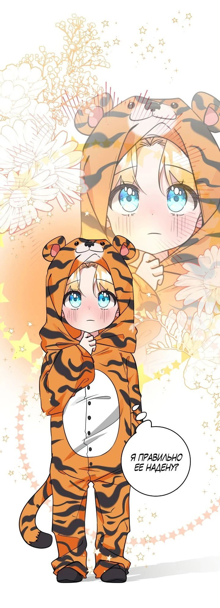 Манга Малышка-заложница само очарование - Глава 47 Страница 27