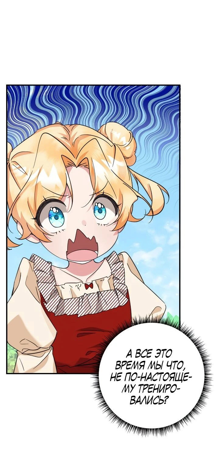 Манга Малышка-заложница само очарование - Глава 47 Страница 3