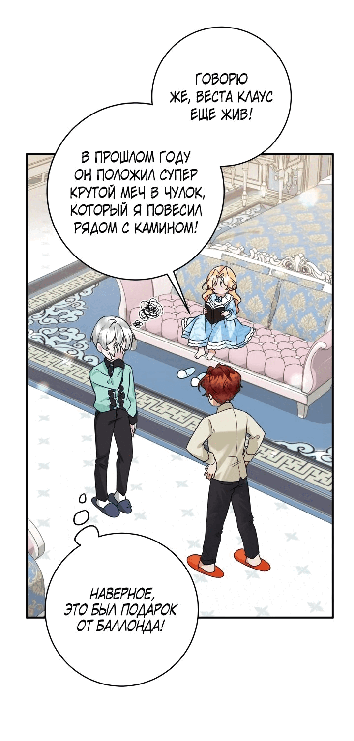 Манга Малышка-заложница само очарование - Глава 47 Страница 54