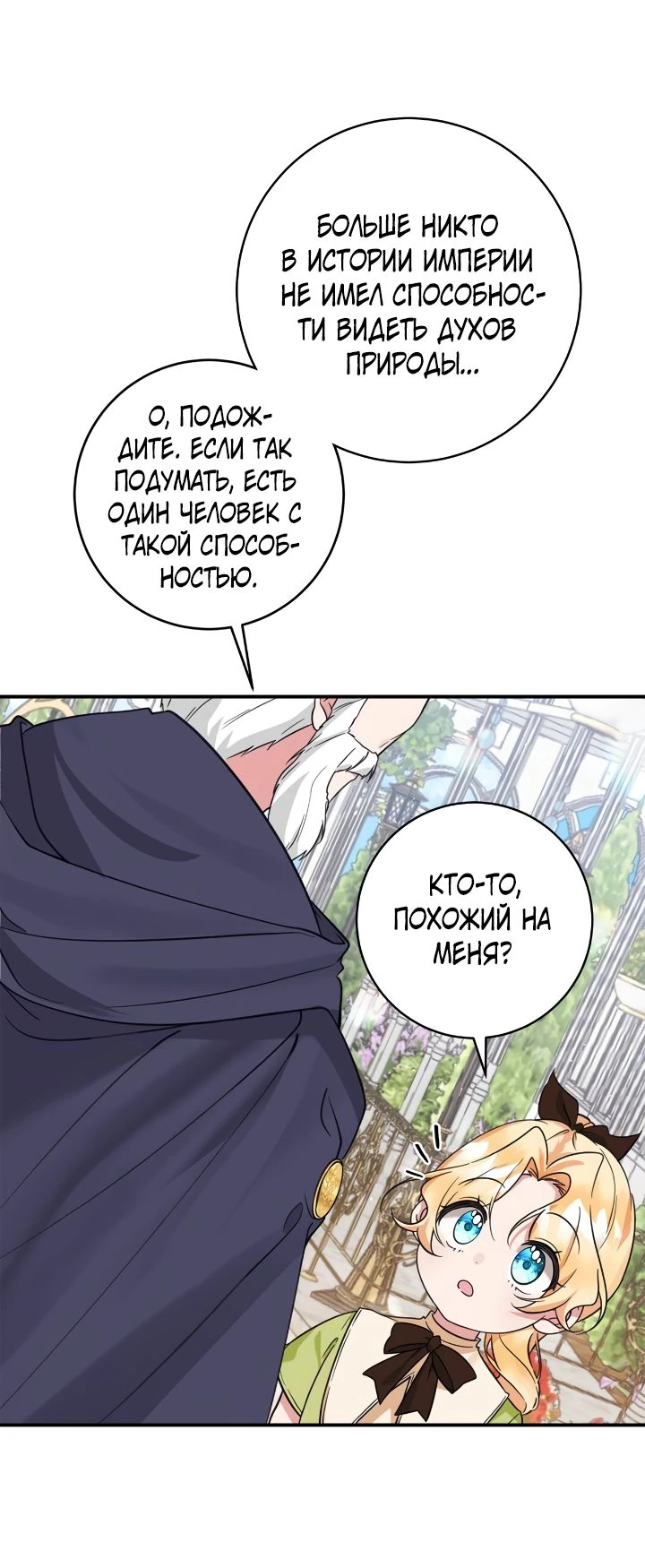 Манга Малышка-заложница само очарование - Глава 47 Страница 45