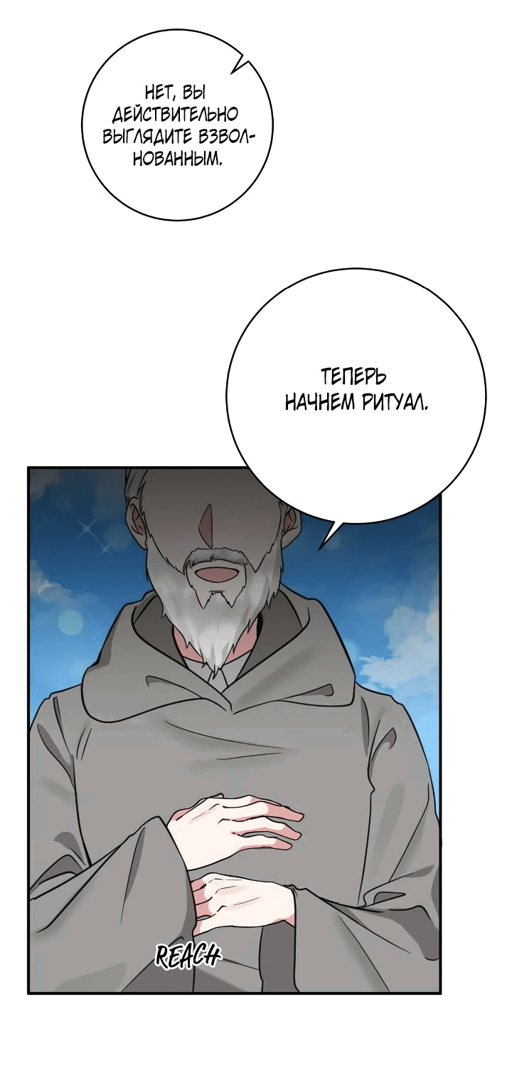 Манга Малышка-заложница само очарование - Глава 47 Страница 30