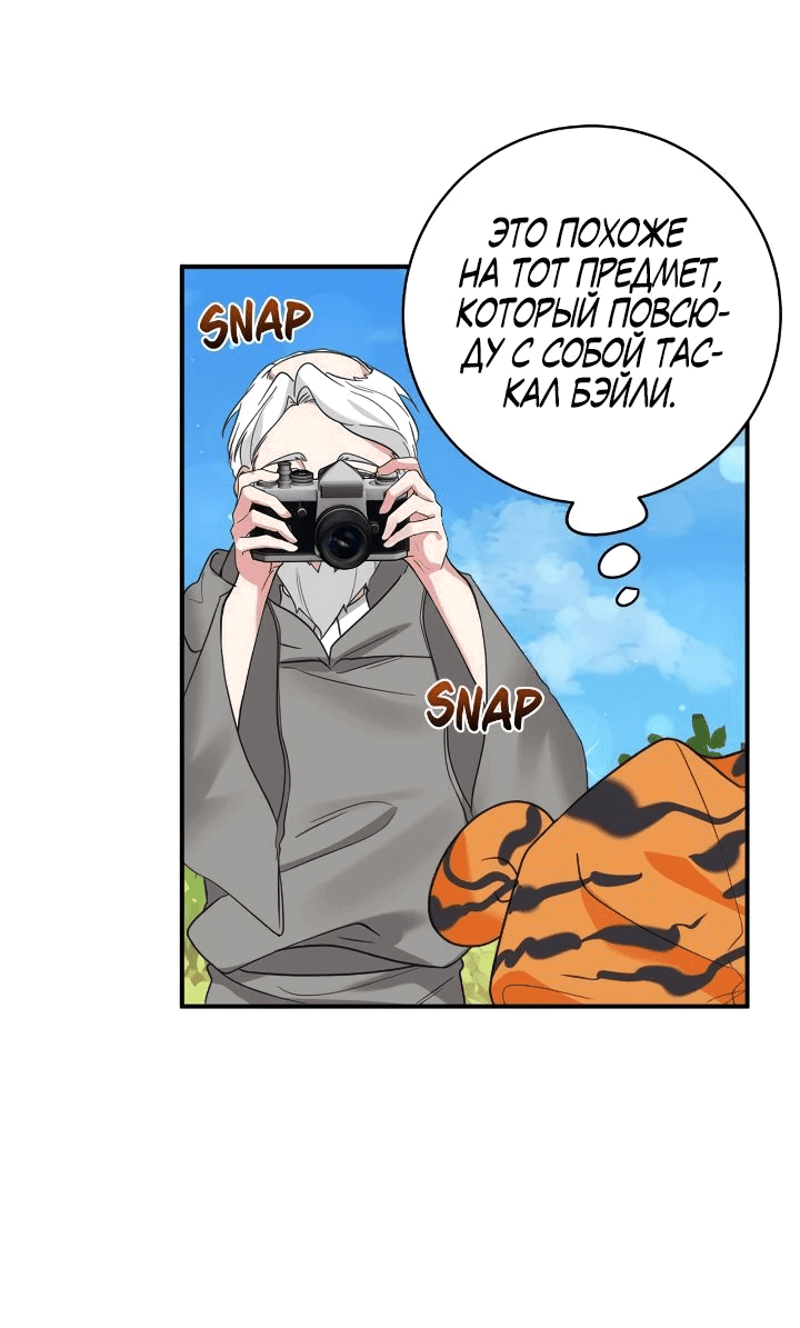 Манга Малышка-заложница само очарование - Глава 47 Страница 38