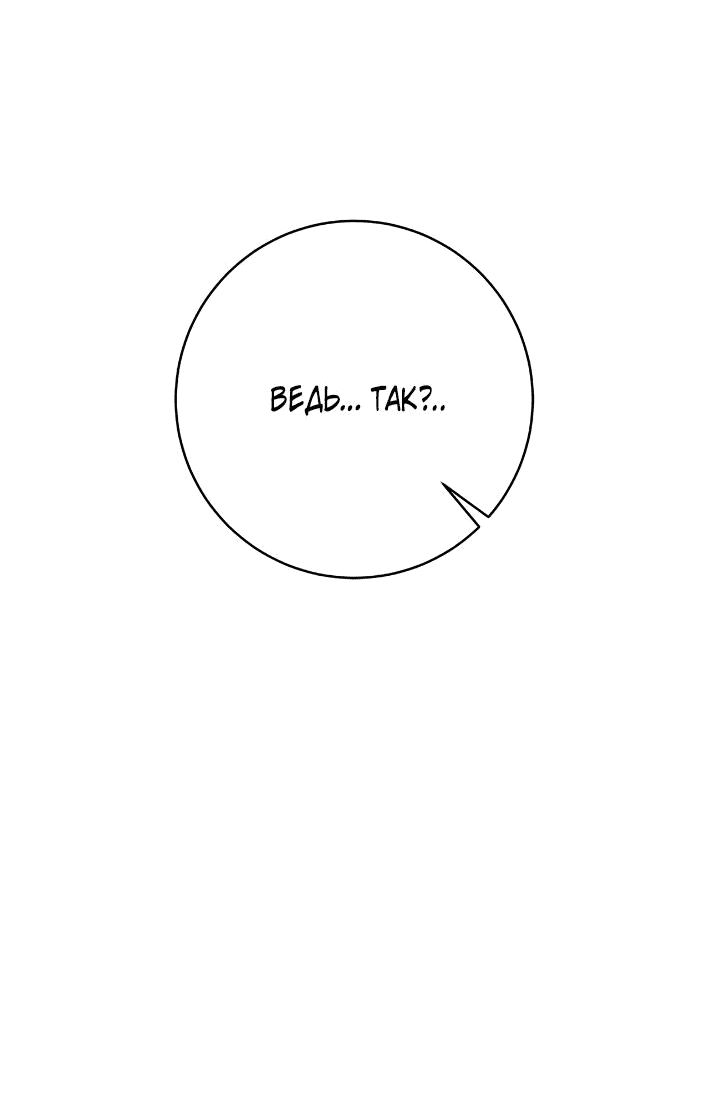 Манга Малышка-заложница само очарование - Глава 47 Страница 66