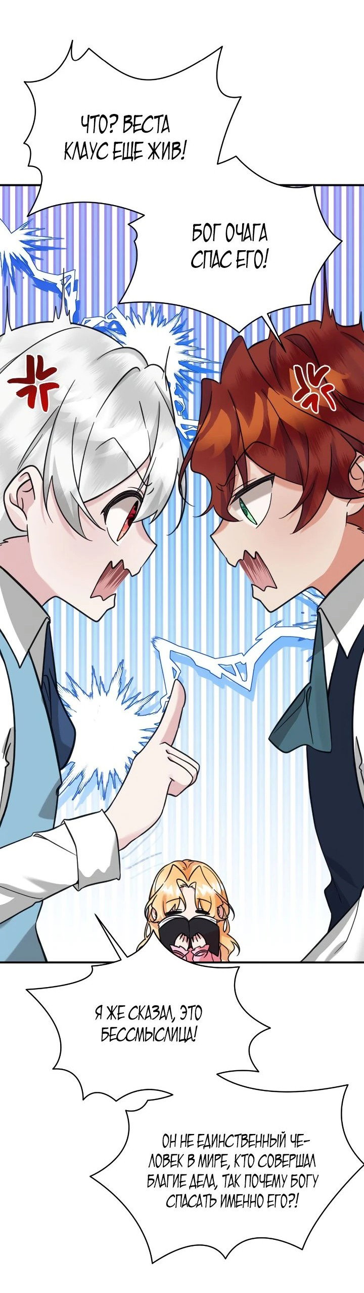 Манга Малышка-заложница само очарование - Глава 47 Страница 53