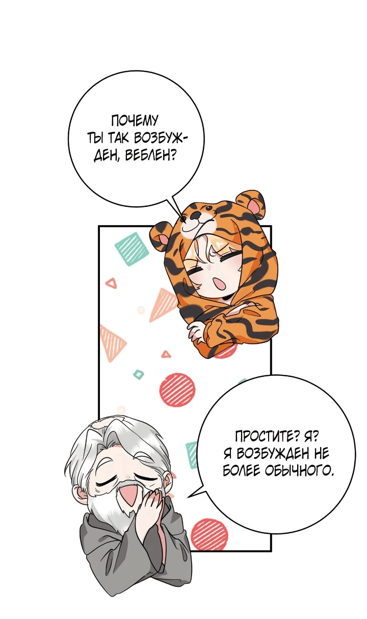 Манга Малышка-заложница само очарование - Глава 47 Страница 29