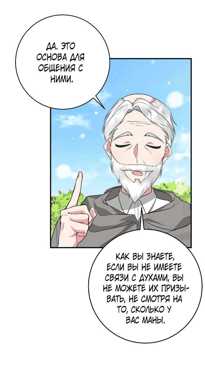 Манга Малышка-заложница само очарование - Глава 47 Страница 5