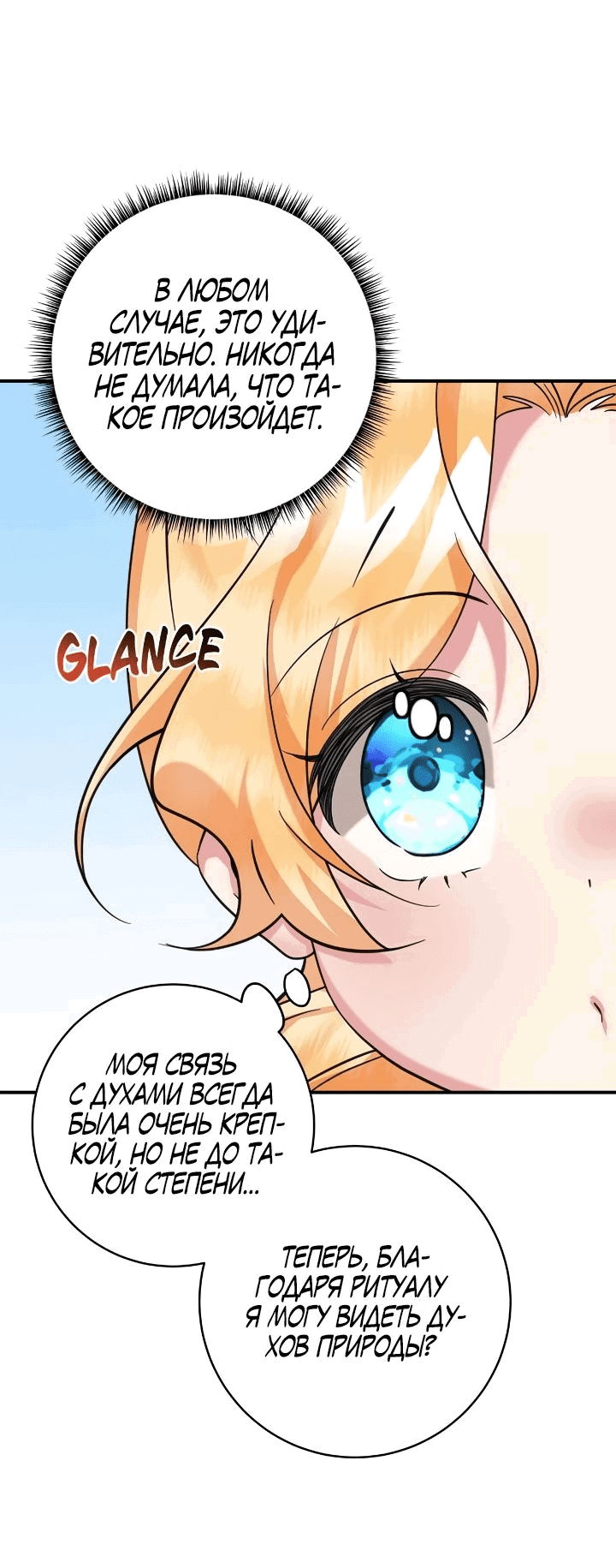 Манга Малышка-заложница само очарование - Глава 47 Страница 49