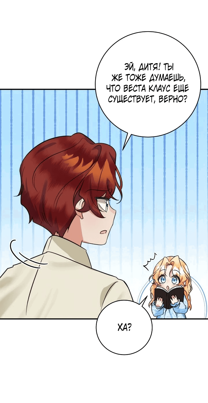 Манга Малышка-заложница само очарование - Глава 47 Страница 55