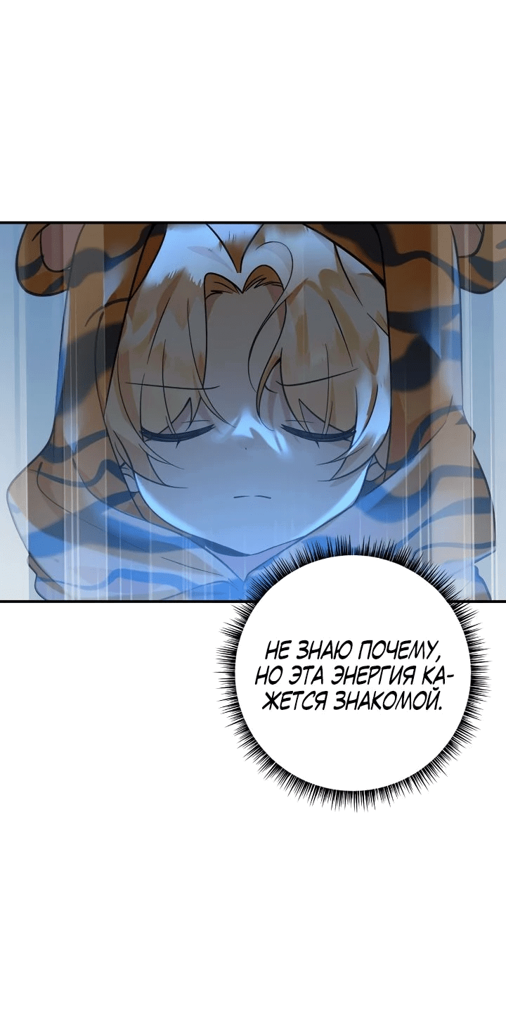 Манга Малышка-заложница само очарование - Глава 47 Страница 36