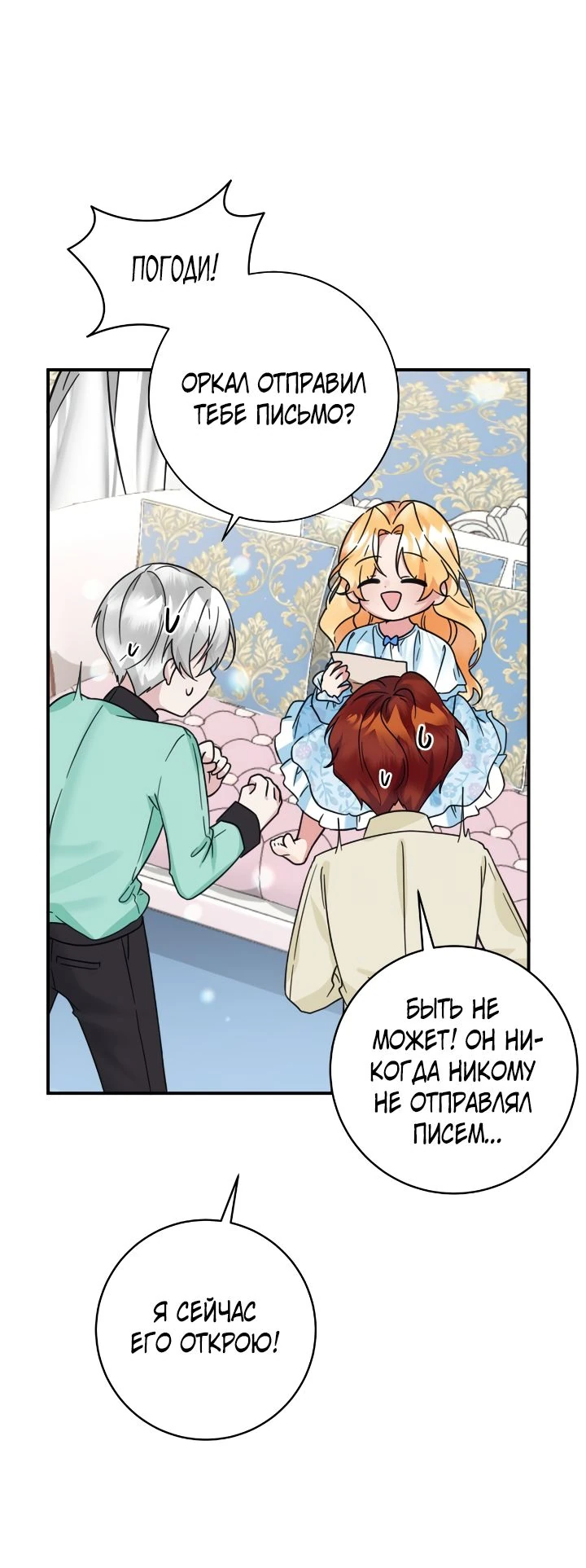 Манга Малышка-заложница само очарование - Глава 47 Страница 62