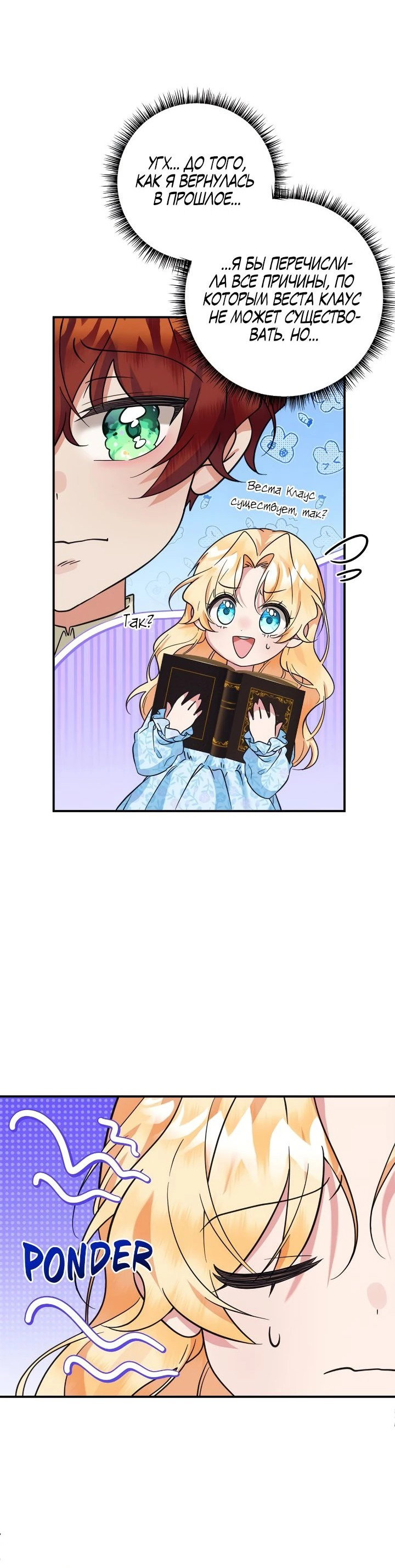 Манга Малышка-заложница само очарование - Глава 47 Страница 56