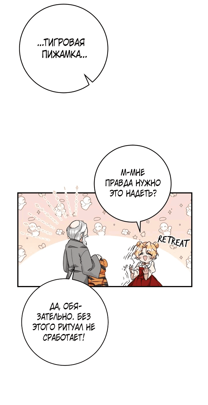 Манга Малышка-заложница само очарование - Глава 47 Страница 23