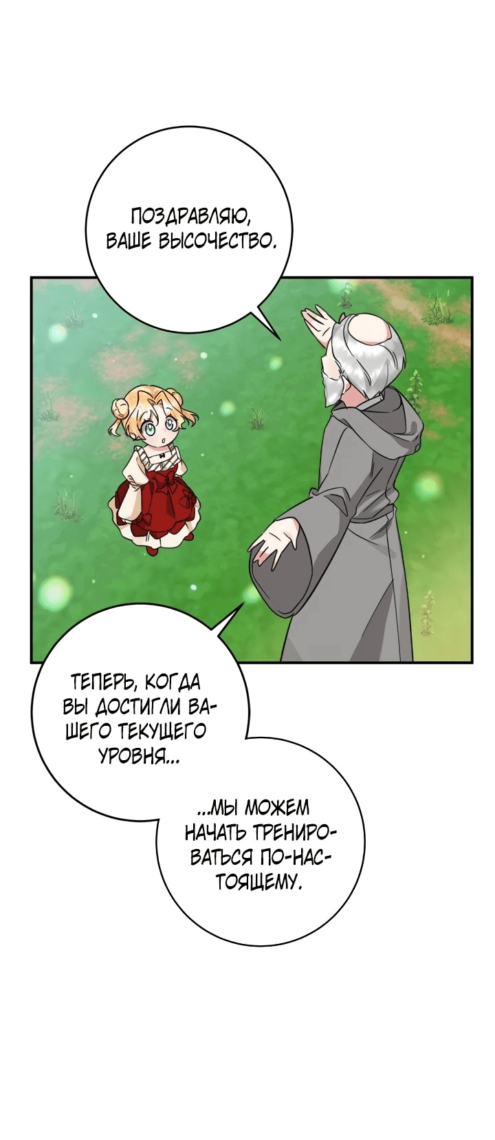 Манга Малышка-заложница само очарование - Глава 47 Страница 2