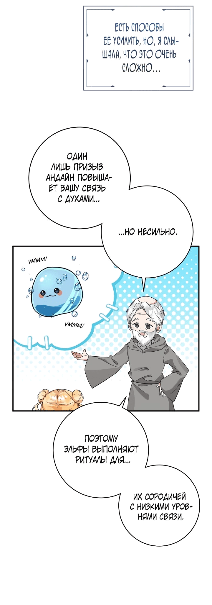 Манга Малышка-заложница само очарование - Глава 47 Страница 7