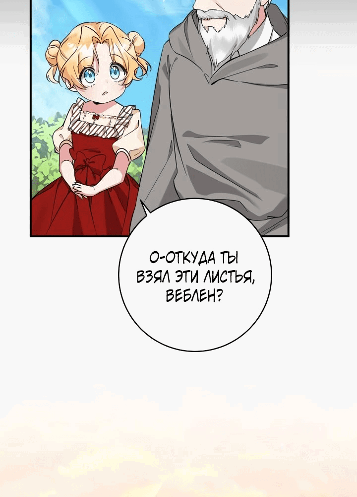 Манга Малышка-заложница само очарование - Глава 47 Страница 14