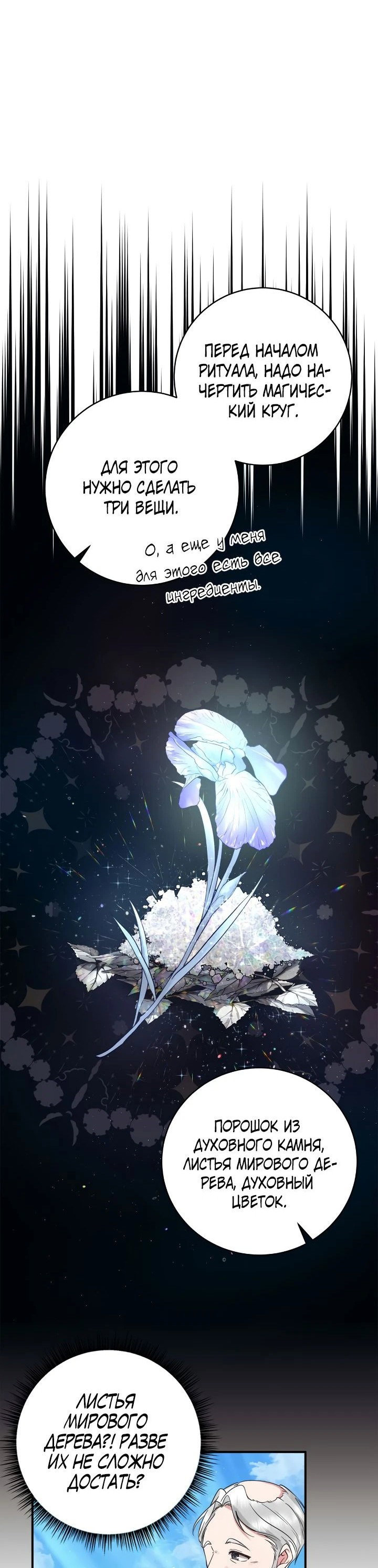 Манга Малышка-заложница само очарование - Глава 47 Страница 13