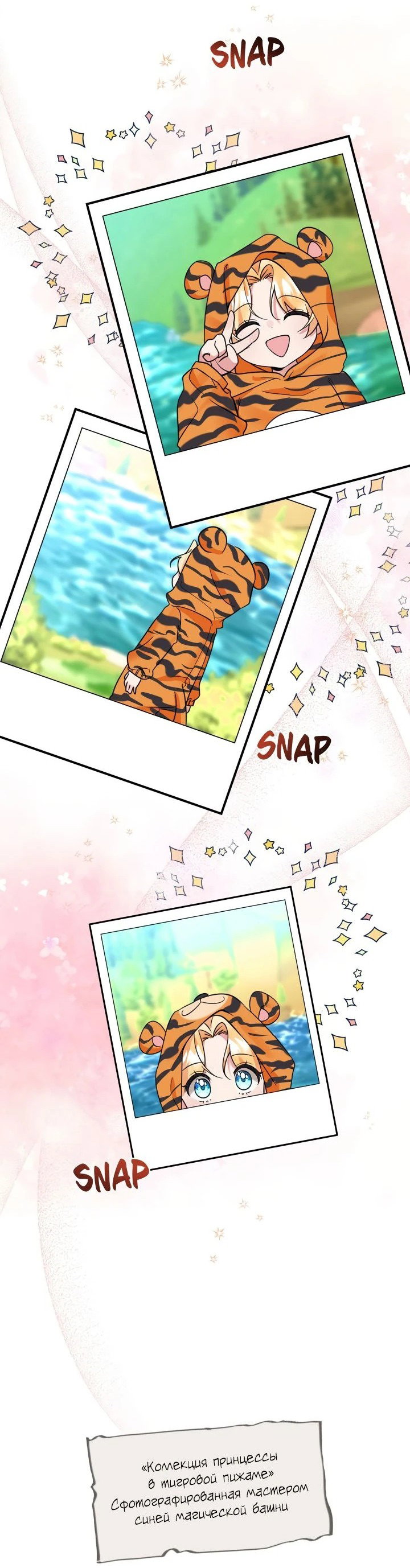 Манга Малышка-заложница само очарование - Глава 47 Страница 42