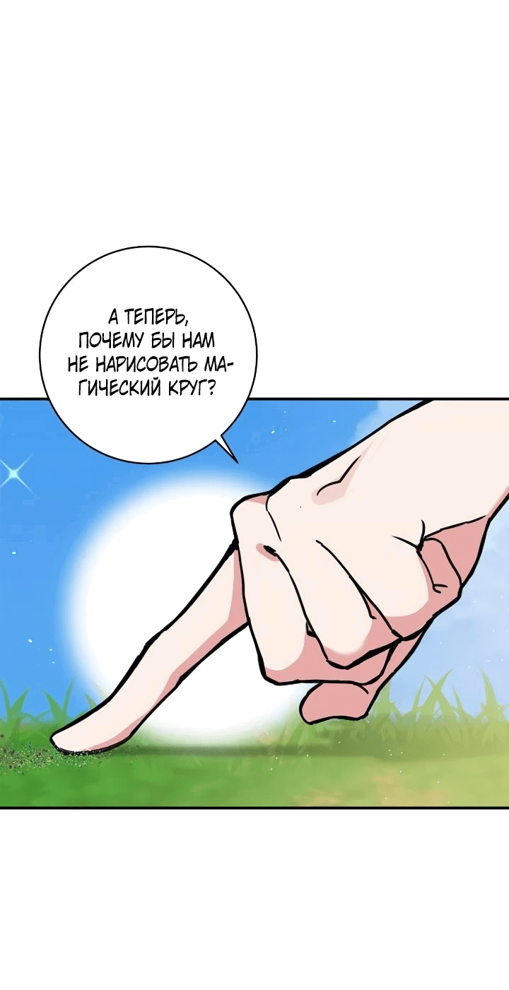 Манга Малышка-заложница само очарование - Глава 47 Страница 17