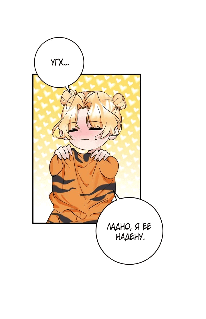 Манга Малышка-заложница само очарование - Глава 47 Страница 24