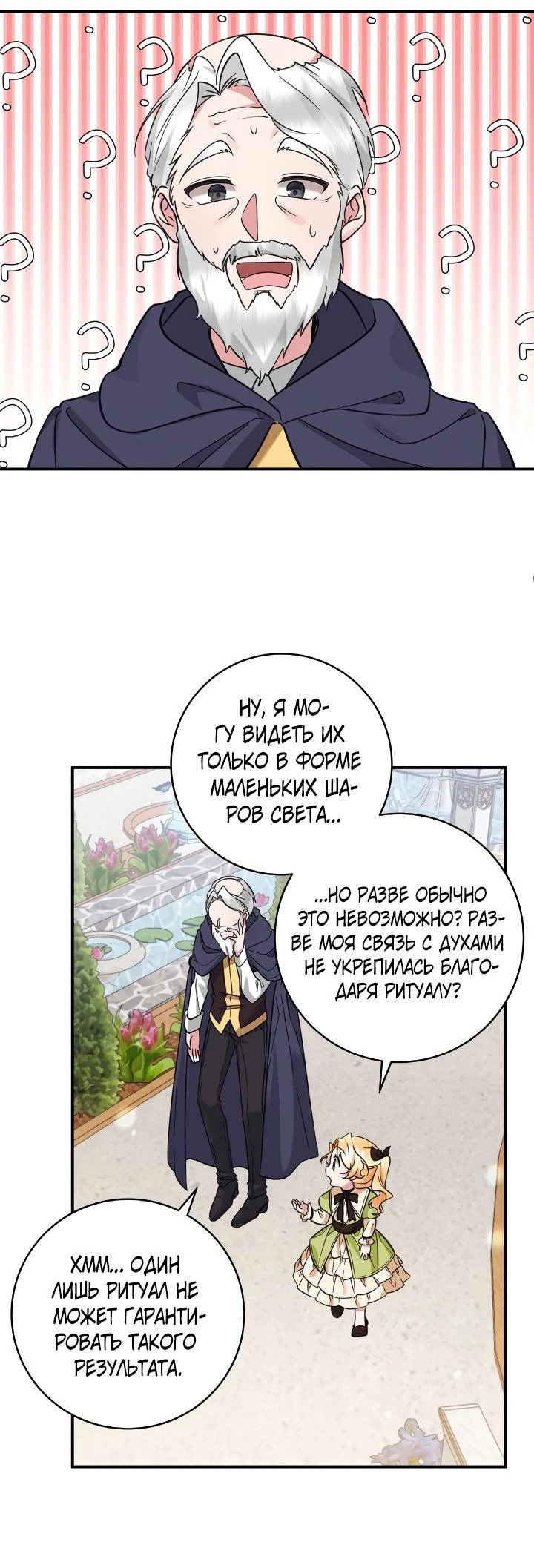 Манга Малышка-заложница само очарование - Глава 47 Страница 44