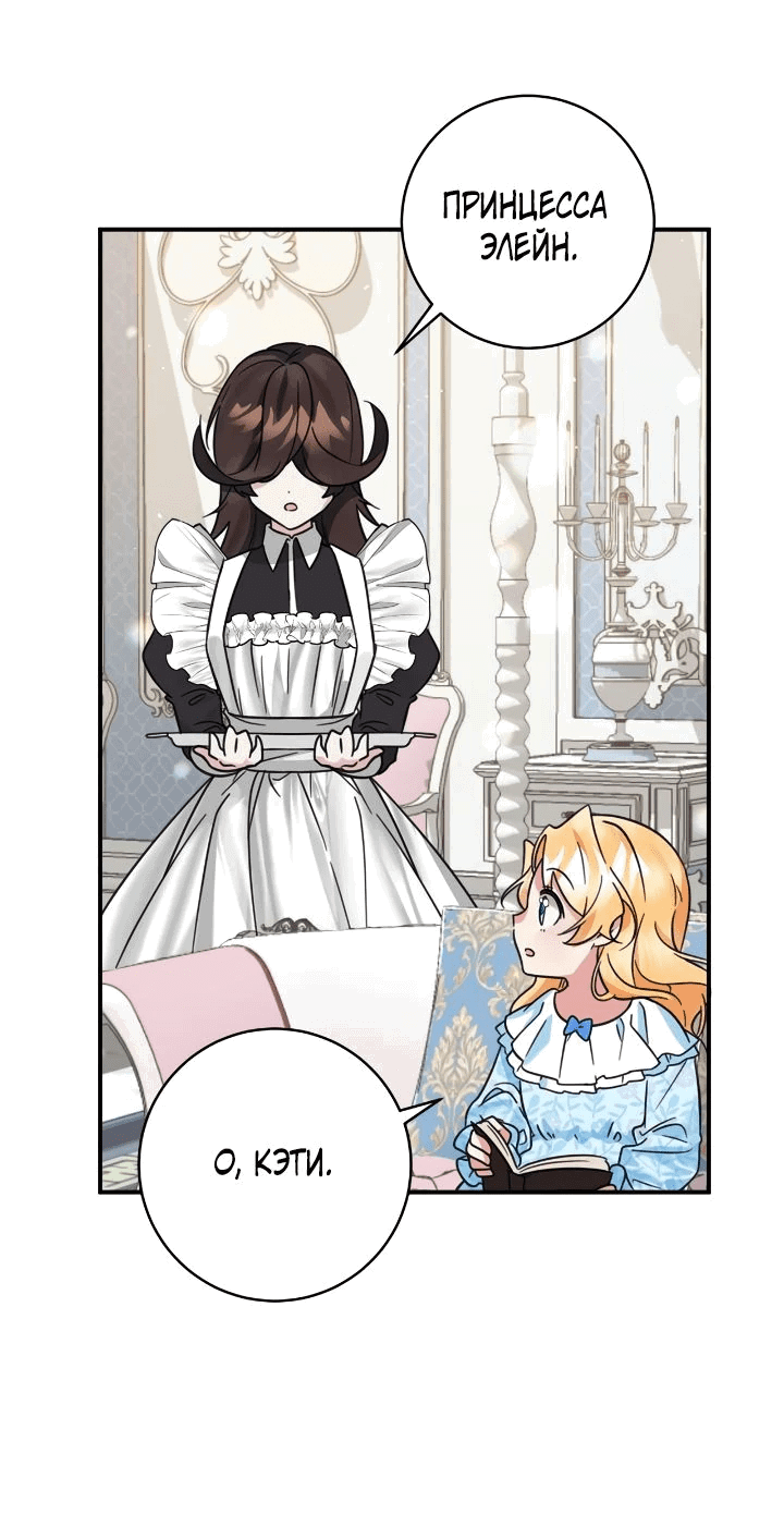 Манга Малышка-заложница само очарование - Глава 47 Страница 60